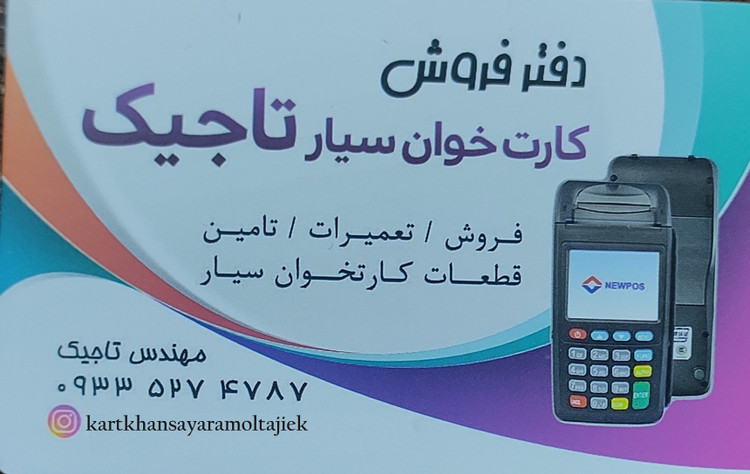 تعمیرات کارتخوان سیار آمل