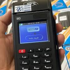 کارتخوان سیار آی80 با ضمانت تعویض 7 روزه ارزان ترین کوچک ترین سریع پر قدرت کارتخوان سیار آمل قیمت مناسب